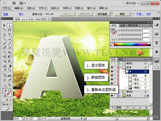 AI CS5制作立體字海報 三聯網 AI實例教程