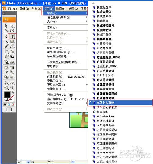 AI制作創意六一兒童節海報 飛特網 AI實例教程