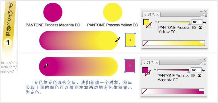 AI完美混合專色使用技巧 三聯教程