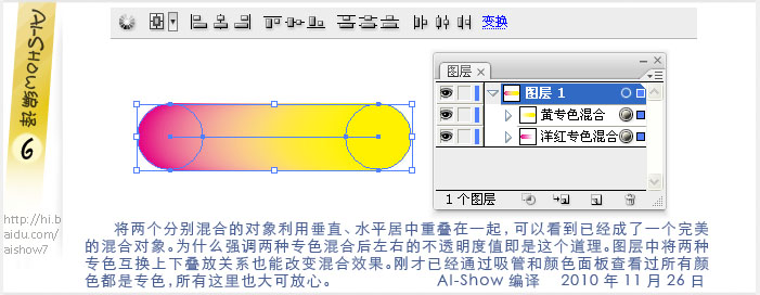 AI完美混合專色 三聯網 AI實例教程