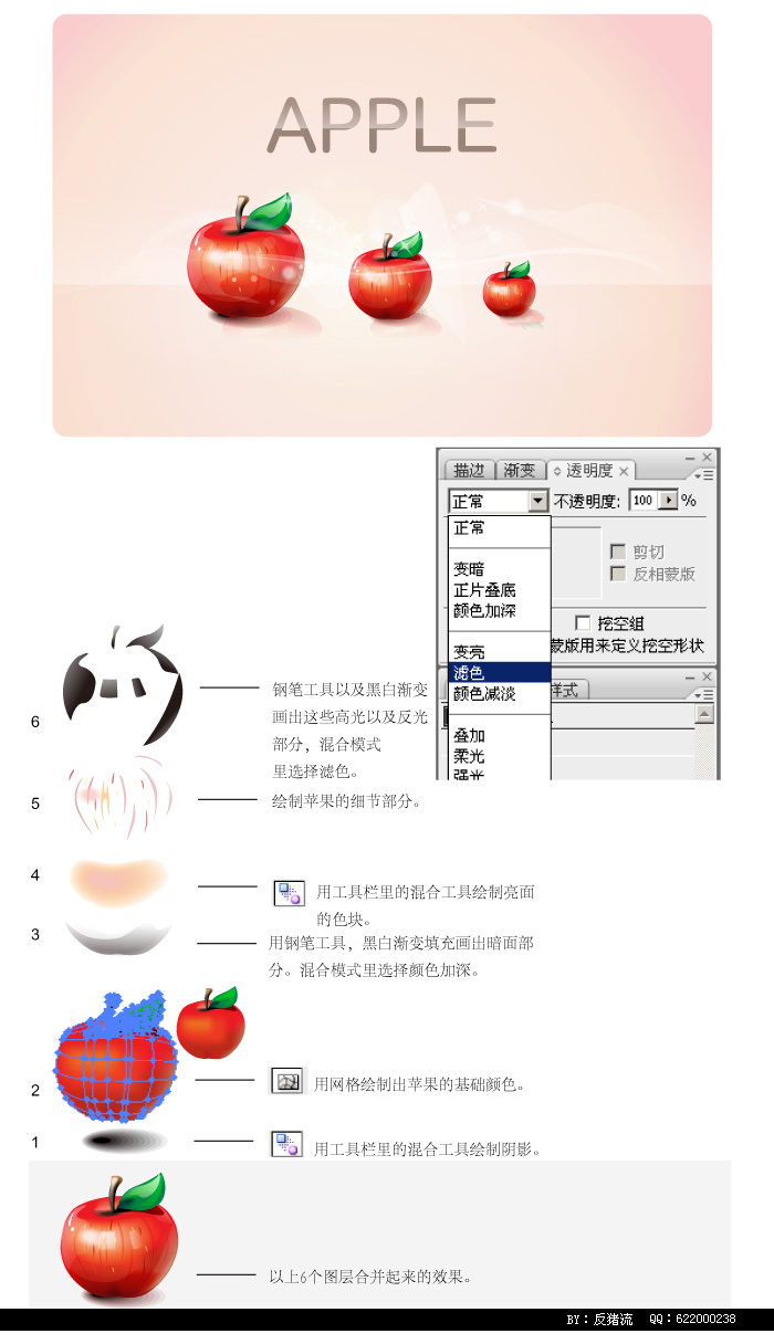 AI繪制漂亮紅蘋果教程 三聯教程