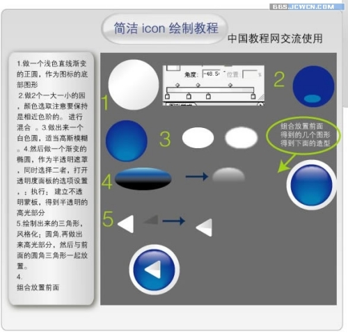 用Illustrator做簡潔的水晶圖標按鈕_天極設計在線整理