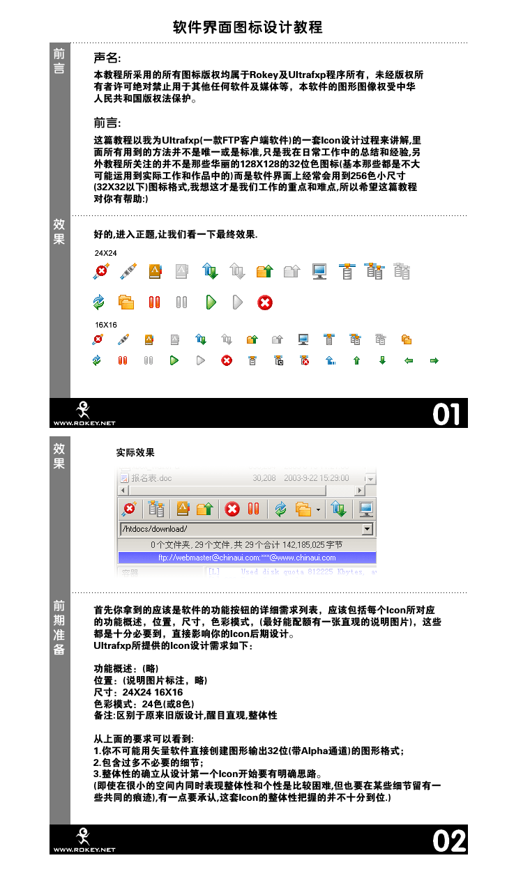 AI制作ICO圖標教程 三聯教程網 AI教程