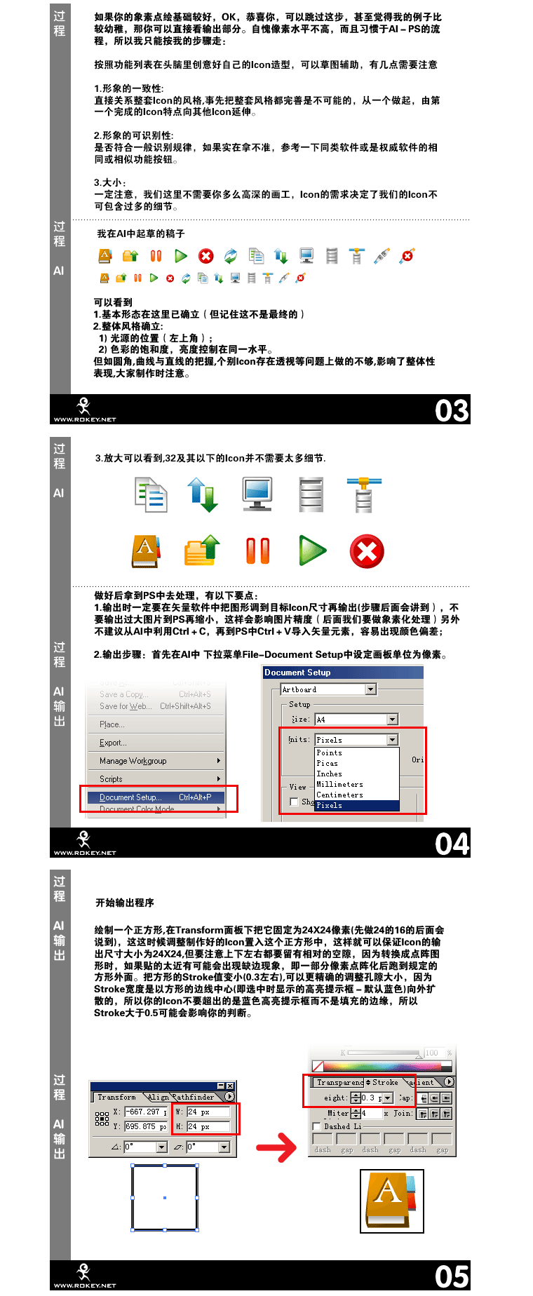 AI制作ICO圖標教程 三聯教程網 AI教程