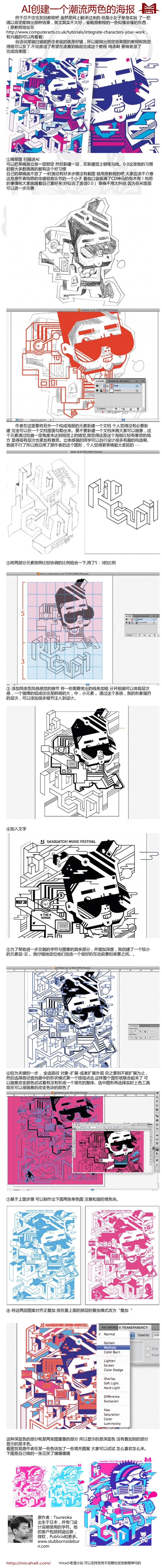 AI創建潮流雙色海報 三聯教程網 AI實例教程