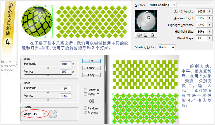 AI制作立體镂空球體 三聯教程