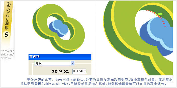 轉換思路用AI繪制立體標志 三聯教程