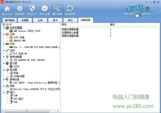 查看電腦配置