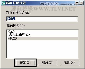 AutoCAD中從模型空間中打印輸出的操作,PS教程,思緣教程網