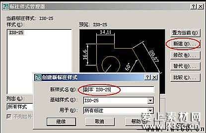 愛上素材網www.23sc.cnAutoCAD尺寸標注設置技巧