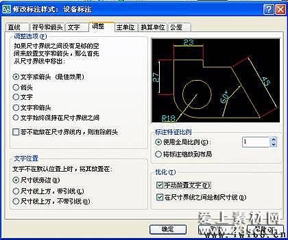 愛上素材網www.23sc.cnAutoCAD尺寸標注設置技巧