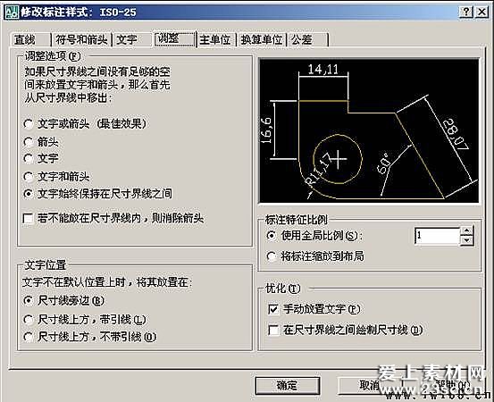 愛上素材網www.23sc.cnAutoCAD尺寸標注設置技巧