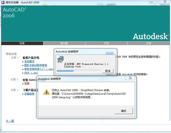 win7安裝AutoCAD2006中文版提示AutoCAD2006-Simplifieng問題 三聯