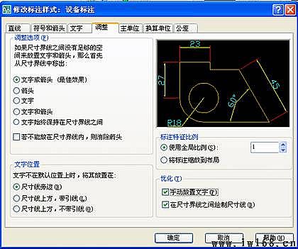 AutoCAD尺寸標注設置技巧