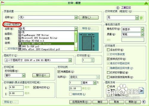 Autocad圖紙怎麼打印