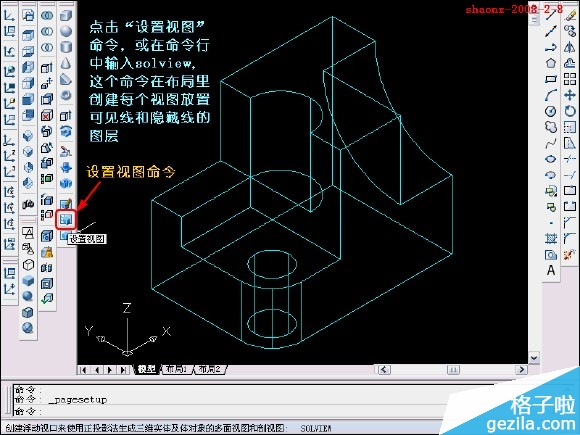 如何在CAD中將三維實體轉換為三視圖