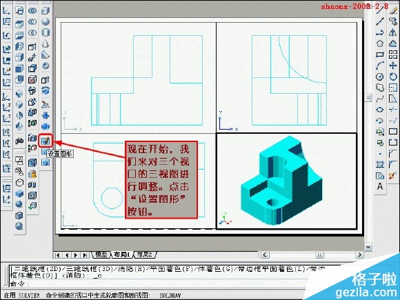 如何在CAD中將三維實體轉換為三視圖