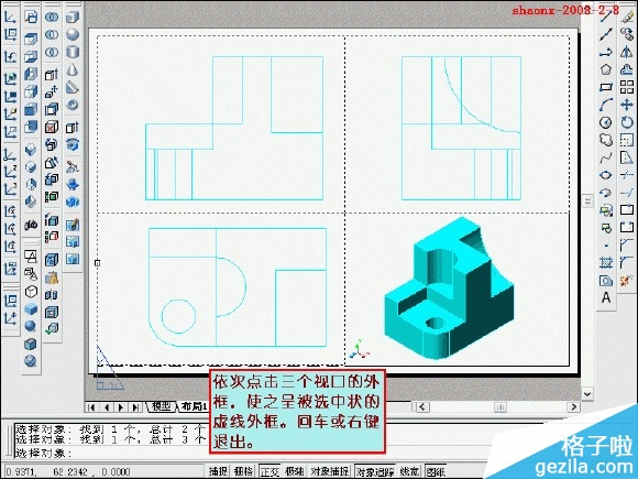 如何在CAD中將三維實體轉換為三視圖