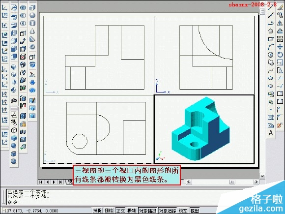 如何在CAD中將三維實體轉換為三視圖