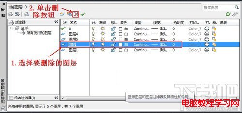 AutoCAD2013如何新建刪除圖層4