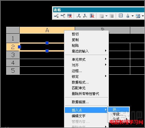 AutoCAD2008如何對表格進行編輯3