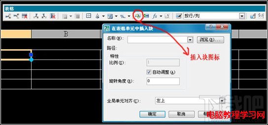 AutoCAD2008如何對表格進行編輯2