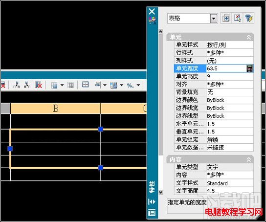 AutoCAD2008如何對表格進行編輯6