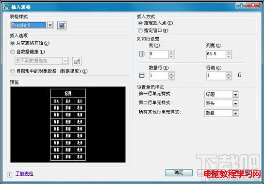 AutoCAD2008中如何創建表格  三聯