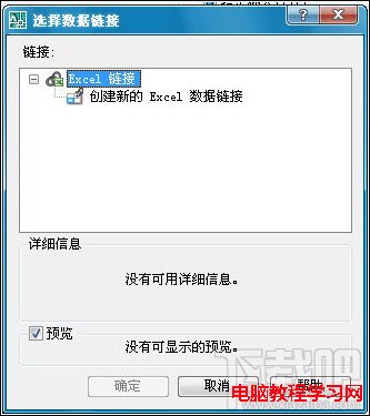 AutoCAD2008中如何創建表格2