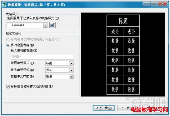 AutoCAD2008中如何創建表格11