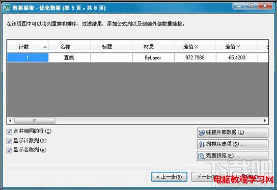 AutoCAD2008中如何創建表格9