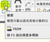 AutoCAD中修剪工具的使用方法，快速修圖的方法