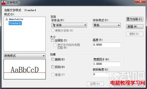 AutoCAD2013如何定義文字樣式3