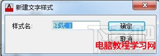 AutoCAD2013如何定義文字樣式15