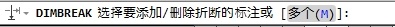 CAD教程：DIMBREAK命令標注打斷使用實例