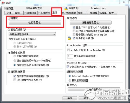 cad2012運行很卡怎麼辦？autocad2012卡死解決方法2