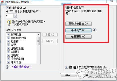 cad2012運行很卡怎麼辦？autocad2012卡死解決方法3