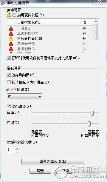 cad2012運行很卡怎麼辦？autocad2012卡死解決方法4