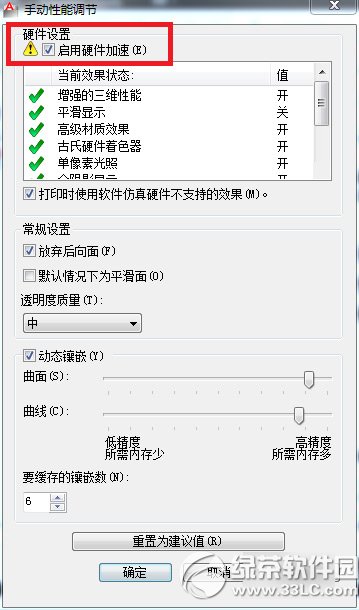 cad2012運行很卡怎麼辦？autocad2012卡死解決方法5