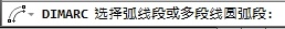 CAD教程：CAD2013弧長標注用於標注圓弧