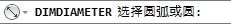 CAD教程：AutoCAD2013中文版直徑標注