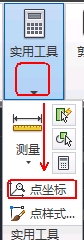AutoCAD2013中文版查詢點的坐標與查詢時間 三聯