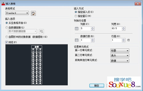 AutoCAD2013創建表格實例詳解 三聯