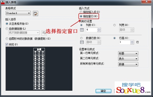 CAD教程：AutoCAD2013創建表格實例詳解