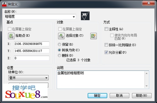 CAD教程：AutoCAD2013塊屬性使用實例