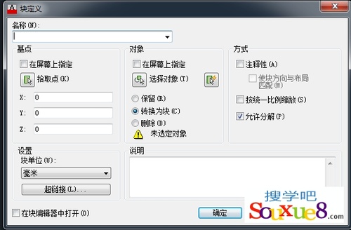 CAD教程：AutoCAD2013塊用途及創建方法