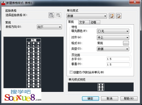 CAD教程：AutoCAD2013設置表格樣式詳解