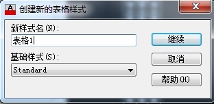 CAD教程：AutoCAD2013設置表格樣式詳解