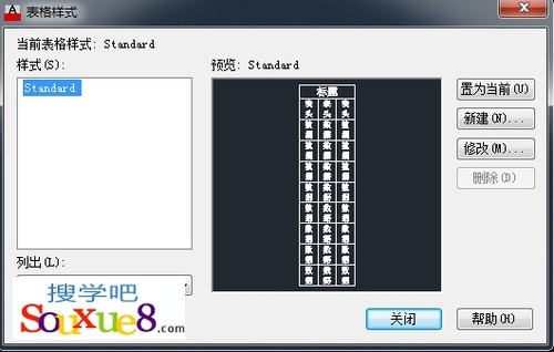 CAD教程：AutoCAD2013設置表格樣式詳解