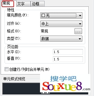 CAD教程：AutoCAD2013設置表格樣式詳解